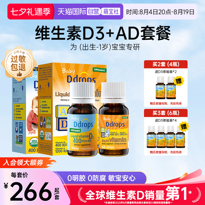 Ddrops滴卓思维生素D+维生素AD