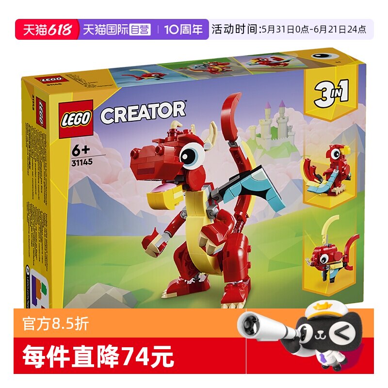 【自营】LEGO乐高创意百变系列31145红色小飞龙儿童拼装积木玩具