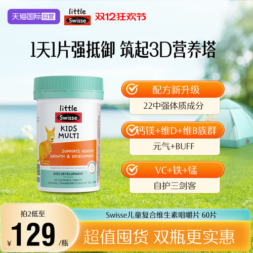 swisse儿童复合成长咀嚼片