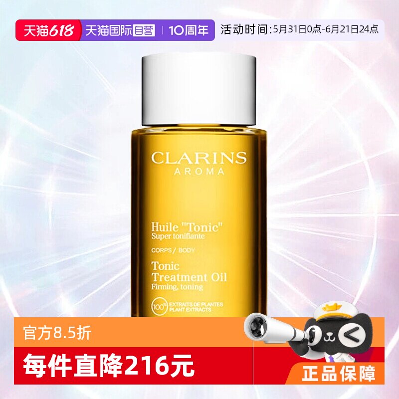 自营娇韵诗身体护理油抚纹油