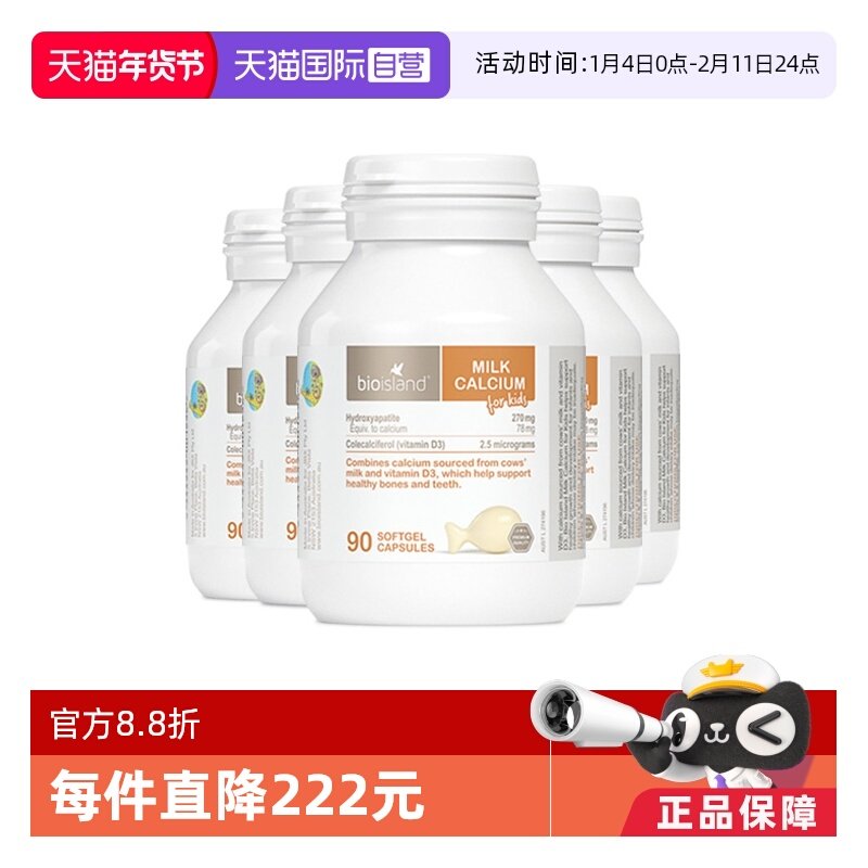 �ۻ��㣺����Ӫ��bioisland/�۰��ʵ°��޽��ڱ���VDţ���������90��*5ƿ 541.5Ԫ(��88VIP 95��)