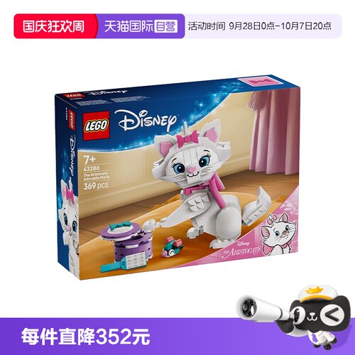 【自营】LEGO乐高迪士尼43286猫儿历险记萌萌玛丽猫咪积木玩具