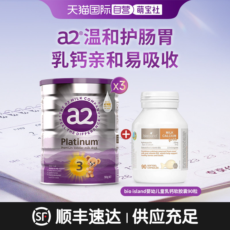 【自营】a2紫白金3段900g*3罐+bio island婴幼儿童乳钙软胶囊90粒
