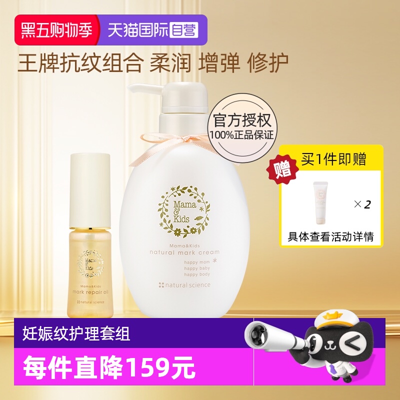 【自营】mamakids淡纹精华油40ml+防妊娠纹乳霜470g孕期防纹护理