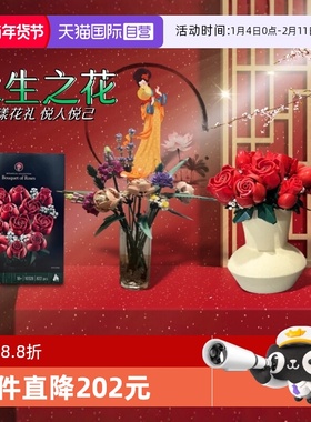 【自营】乐高积木10328红色玫瑰花束男女孩送女友情人节生日礼物