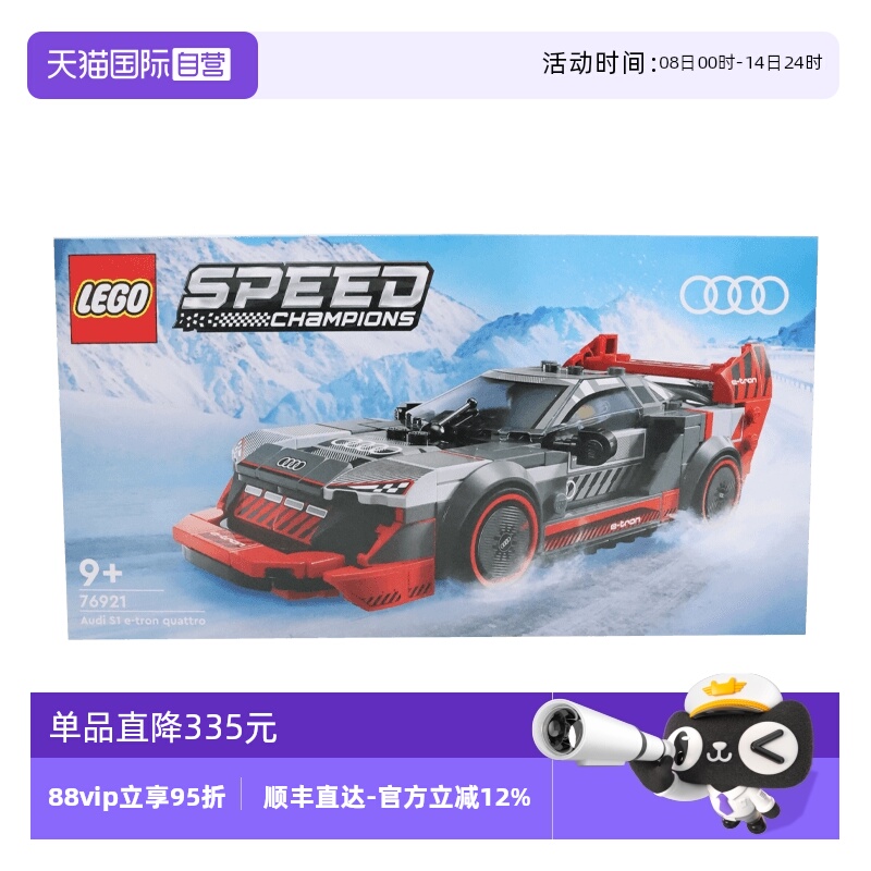 【自营】乐高speed系列76921奥迪S1e-tron quattro赛车拼搭积木