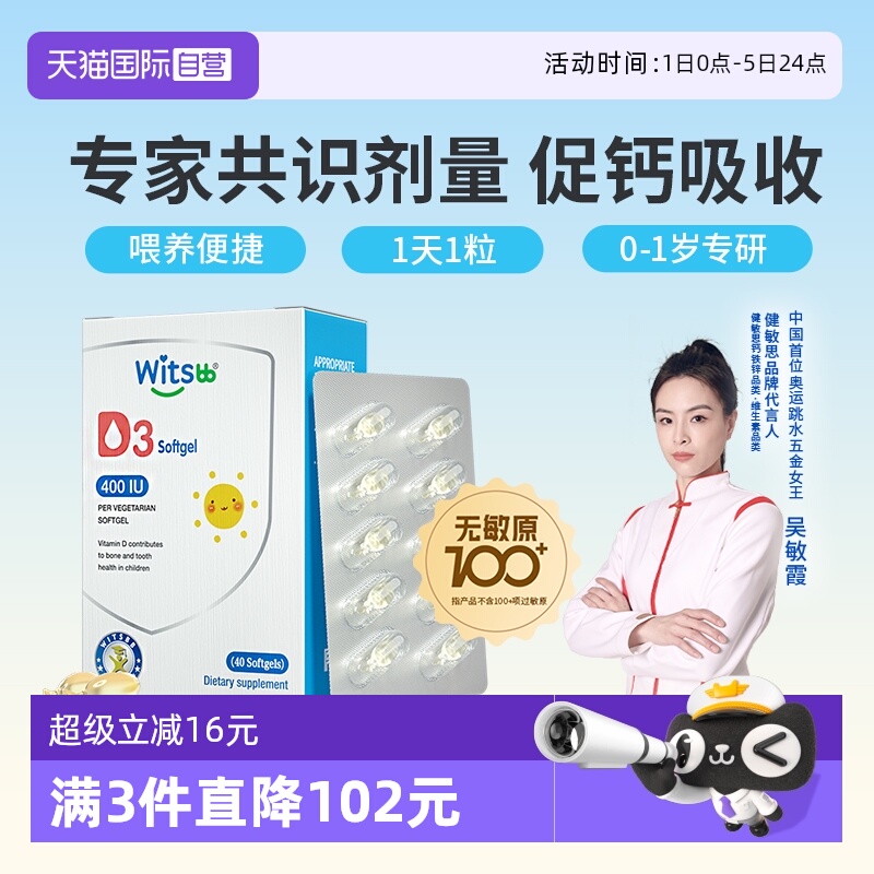 witsbb健敏思维生素D椰子口味是