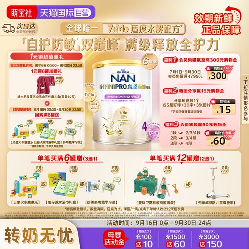 能恩全护4段奶粉适度水解800g*6