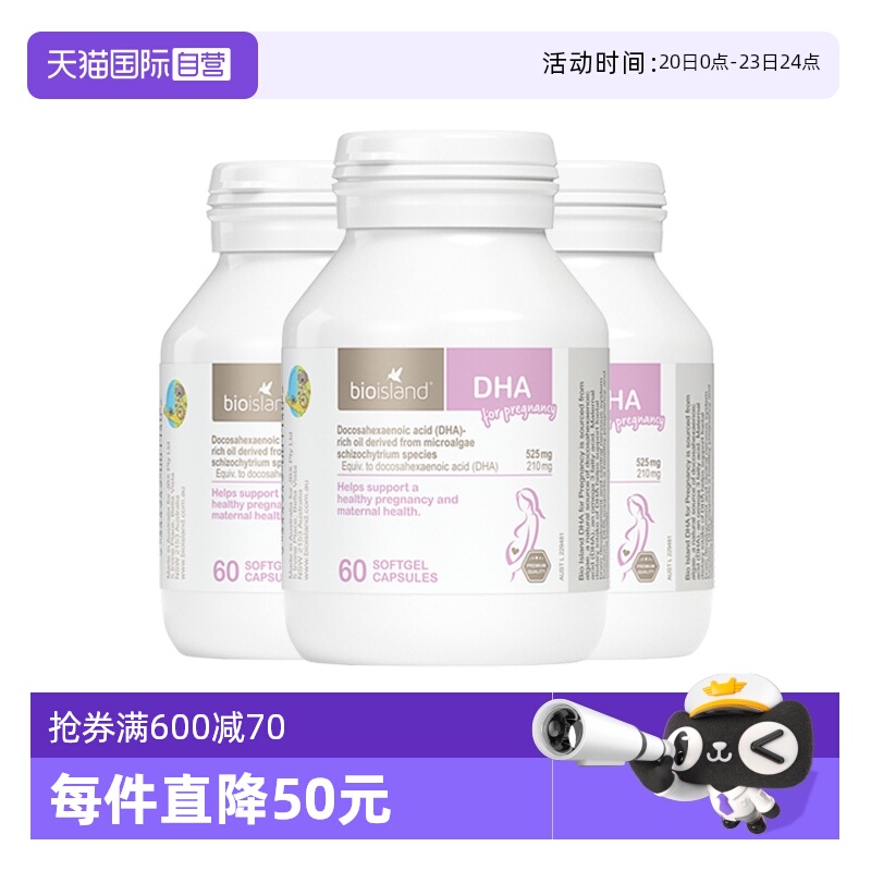 【自营】bioisland佰澳朗德澳洲孕妇海藻油DHA孕期哺乳期60粒*3瓶