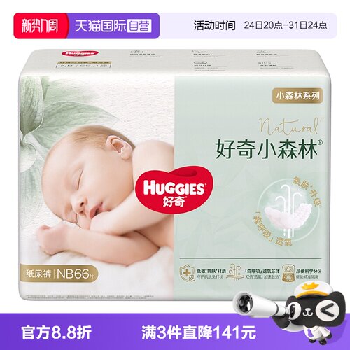 好奇小森林心钻纸尿裤成长裤
