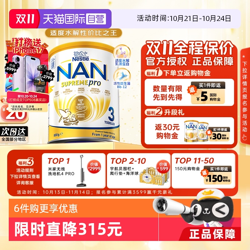 雀巢超级能恩3段水解奶粉