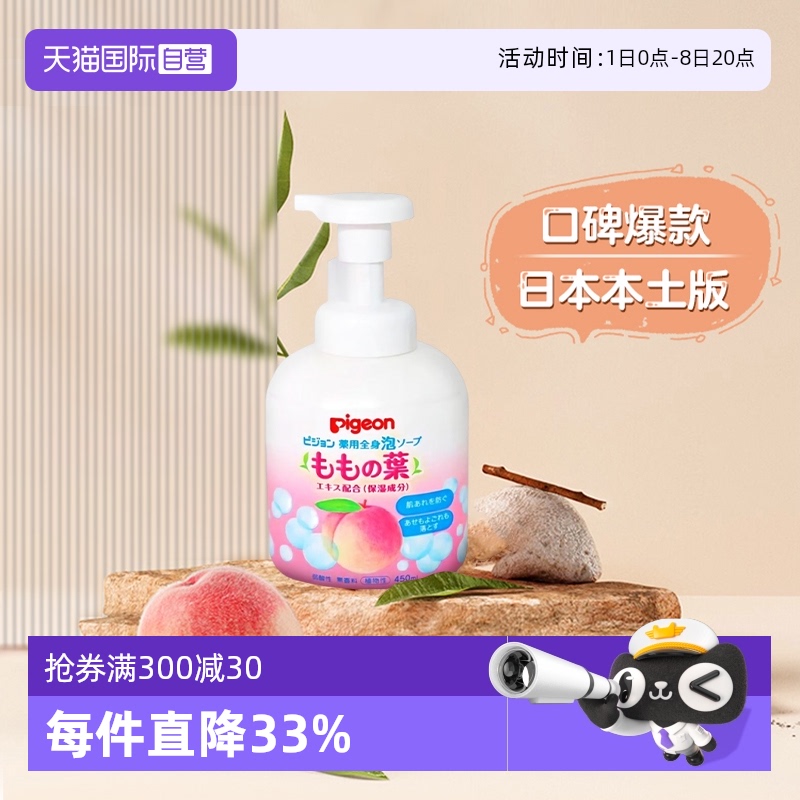 贝亲桃叶精华450ml洗发沐浴露