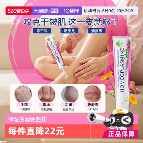 【自营】Boiron宝弘金盏花万用膏滋润修护鼻唇部舒缓脚后跟干裂膏