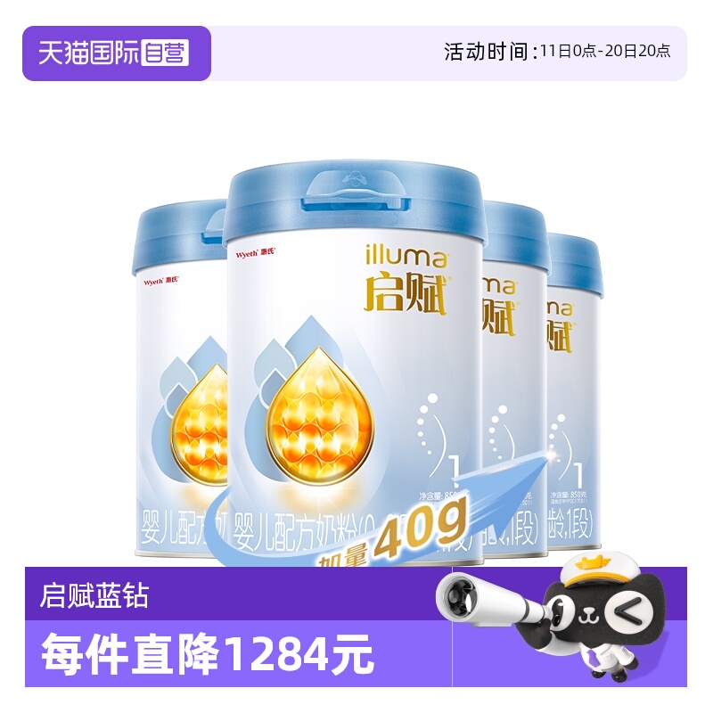 【自营】惠氏启赋新生儿奶粉蓝钻1段0-6月850g*4罐含HMO+黄金OPO