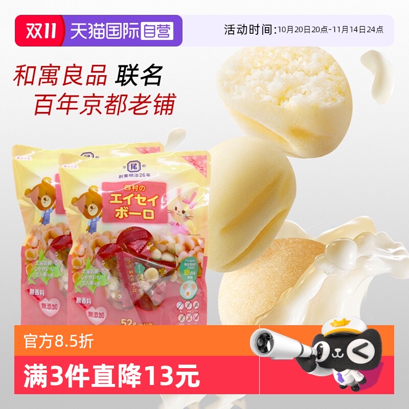 【自营】日本进口和寓良品西村牛奶味小馒头婴幼儿童零食零嘴饼干