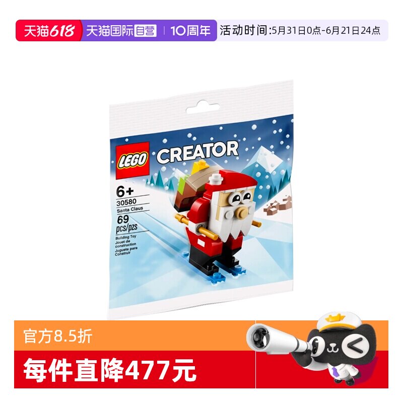 【自营】LEGO乐高30580圣诞老人男女孩益智拼搭积木儿童节礼物