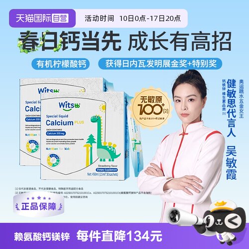 健敏思赖氨酸钙镁新小蓝条
