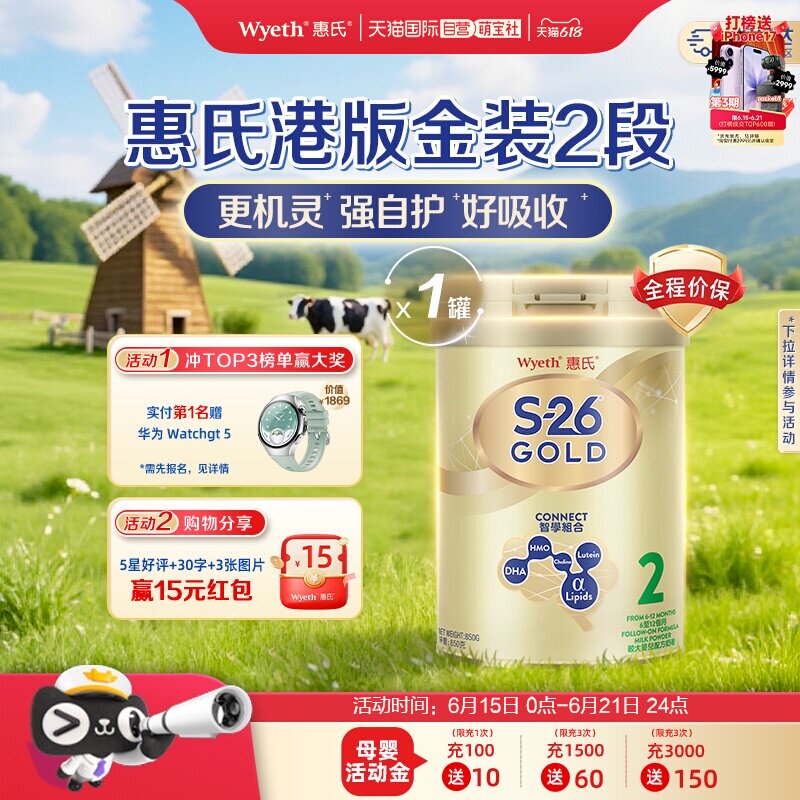 【自营】惠氏S26港版金装2段6-12个月婴幼儿宝宝奶粉进口850g