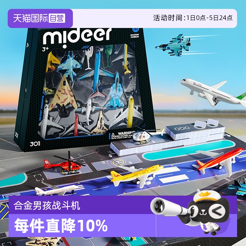 mideer弥鹿合金歼20飞机模型