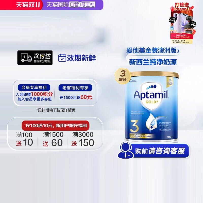 【自营】新西兰爱他美aptamil进口金装较大婴儿配方奶粉3段*3罐装