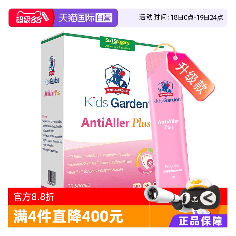 新品金敏佳益生菌儿童舒敏兰骑士