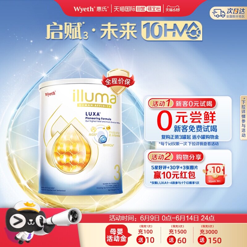 【自营】惠氏新品上市启赋未来10HMO 3段婴幼儿配方奶粉370g进口