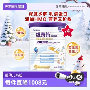 12月 纽康特太益启含乳糖HMO深度水解乳清蛋白配方0 自营