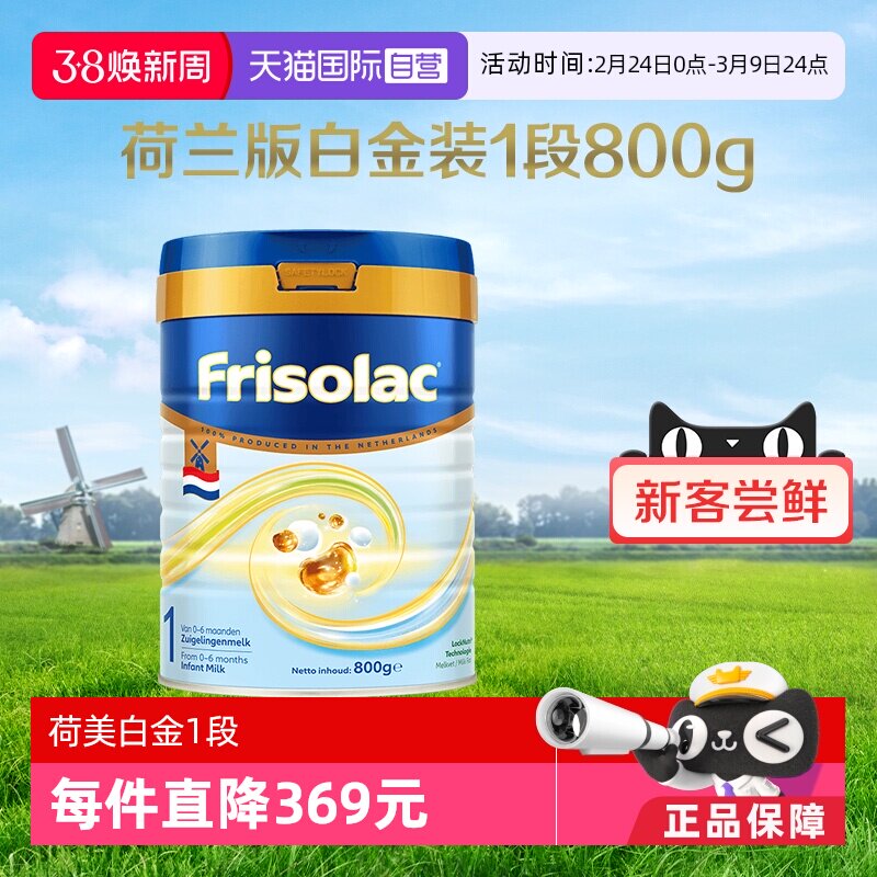 【自营】美素佳儿荷兰版白金装升级HMO低聚糖6倍DHA奶粉1段800克