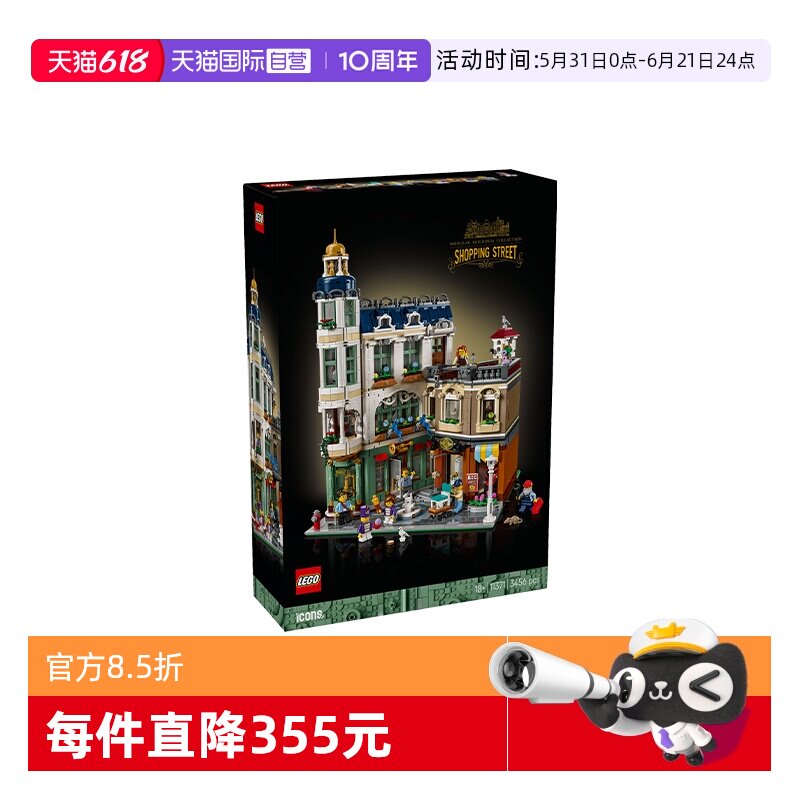 【自营】LEGO乐高ICONS系列11371购物大街收藏街景积木玩具礼物