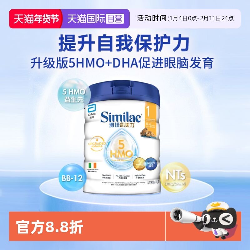 【自营】雅培港版心美力升级版5hmo1段0-6月婴幼儿母乳配方营养粉,婴童奶粉,儿童奶粉（4段）,淘宝优惠券,粉丝福利购,淘宝优惠卷