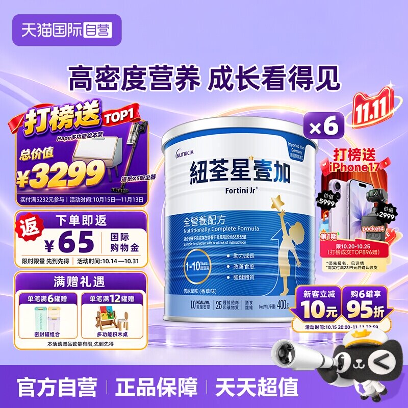 低体重儿营养配方粉纽荃星