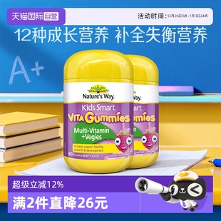 Way佳思敏儿童复合VC免疫力多维软糖60粒 Nature 2瓶 自营