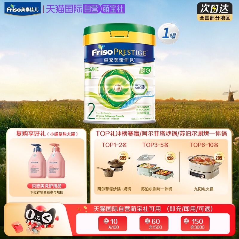 【自营】新客专享 美素佳儿皇家有机荷兰进口婴儿奶粉2段400g*1罐