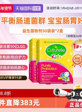 【自营】康萃乐儿童益生菌粉剂lgg宝宝改善胃肠道50袋*2效期26.8
