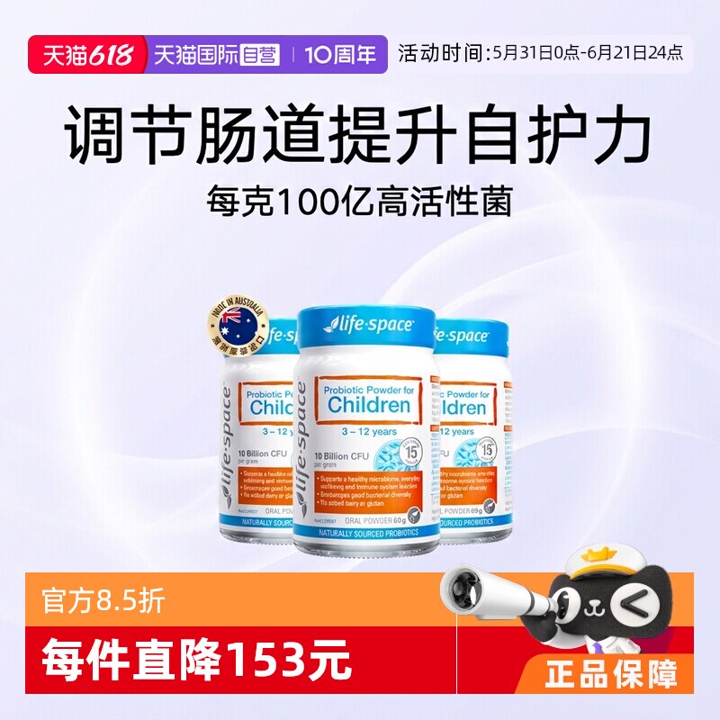 【自营】澳洲进口lifespace益倍适儿童益生菌粉60g*3瓶