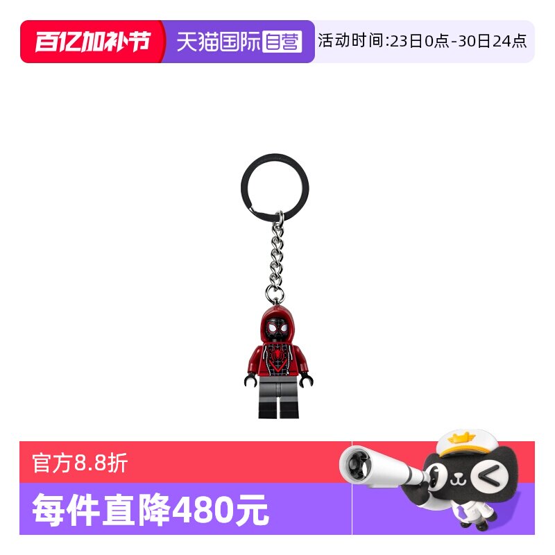 【自营】乐高854153蜘蛛侠迈尔斯&middot;莫拉莱斯人仔钥匙扣积木