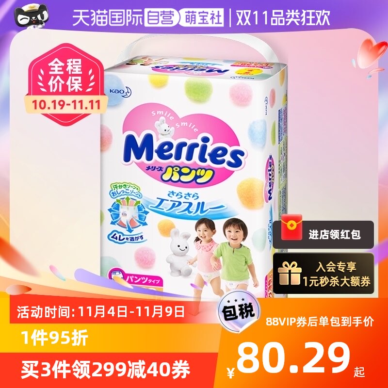 【自营】日本花王妙而舒Merries超薄透气宝宝拉拉裤学步裤XL38片怎么样,好用不?
