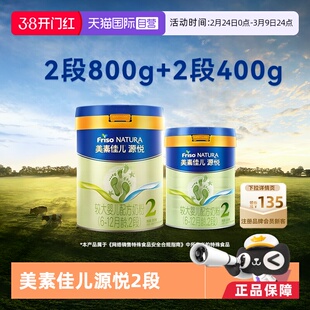 【自营】美素佳儿源悦较大婴儿配方奶粉2段6-12月龄800g*1+400g*1
