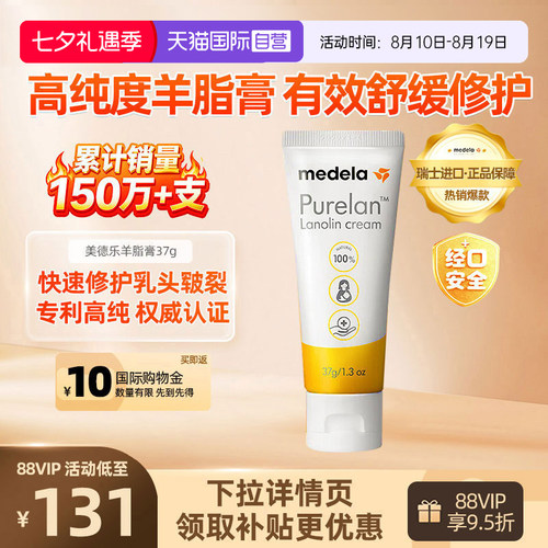 medela美德乐乳头羊脂膏37g孕妇