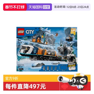 【自营】乐高城市系列60470极地探险特快列车男孩拼搭积木玩具