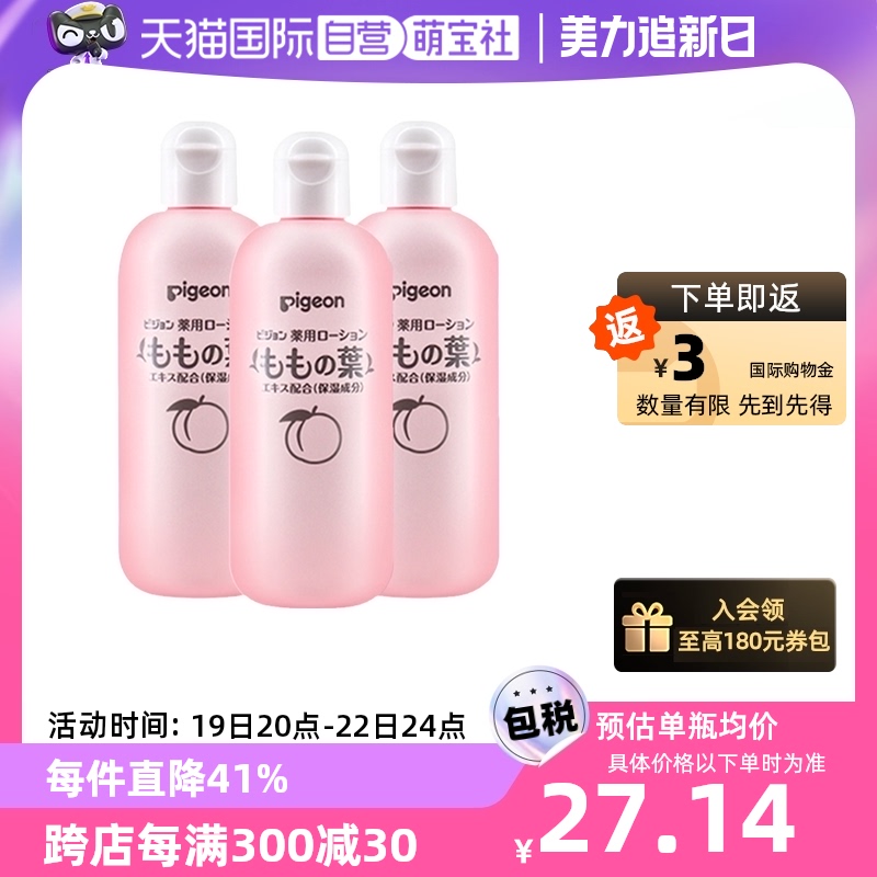 【自营】贝亲新生儿液体爽身粉宝宝痱子水桃子水保湿精华200ml*3