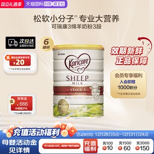 新西兰Karicare可瑞康进口绵羊奶粉3段900g6罐1岁以上 自营