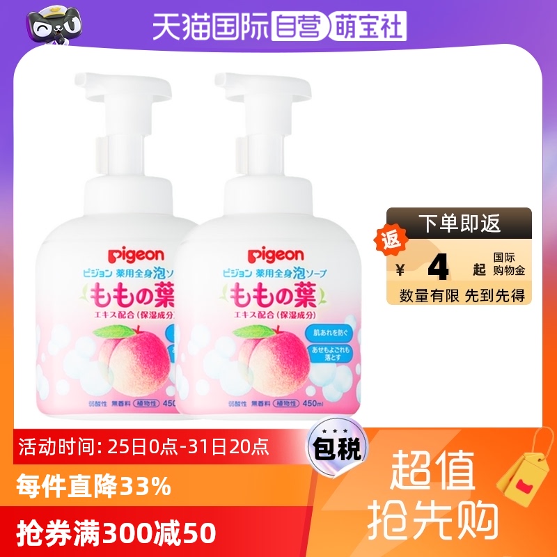 【自营】日本进口贝亲婴儿桃叶精华洗发沐浴露2合1泡沫型 450ml*2