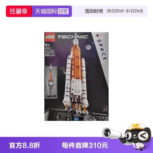【自营】LEGO乐高机械组42221NASA Artemis太空发射积木新年礼物