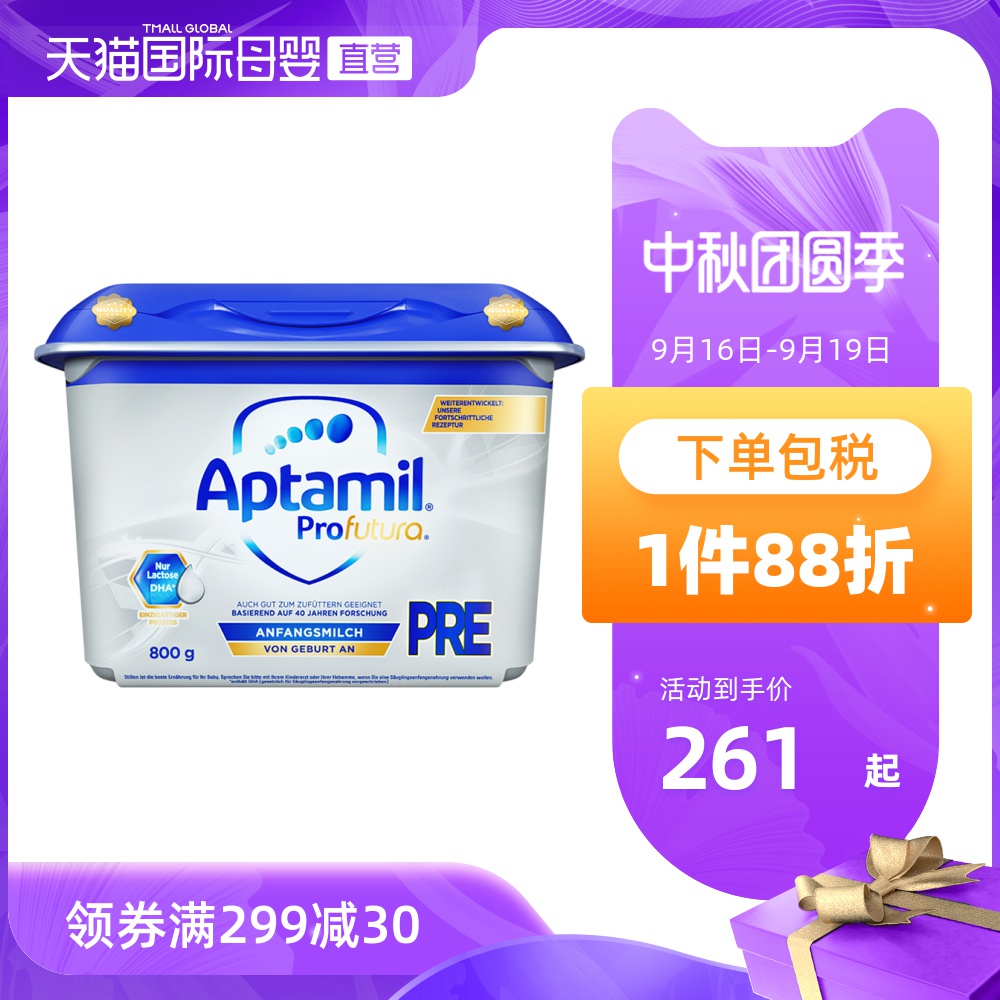 【直营】德国爱他美白金HMO婴儿配方奶粉pre段0-6个月宝宝800g/罐