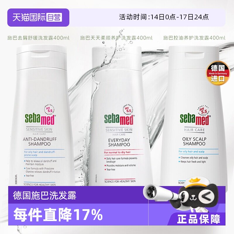 【自营】施巴柔顺/去屑/控油洗发水400ml德国进口止痒温和洗发露