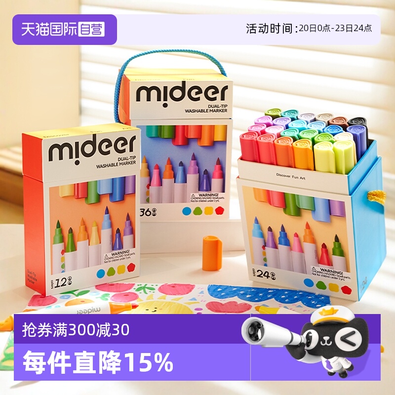 mideer弥鹿儿童双头水彩笔