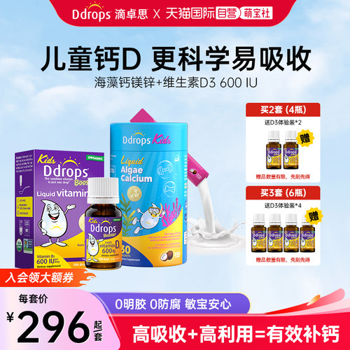 Ddrops滴卓思双钙高吸收钙D组合