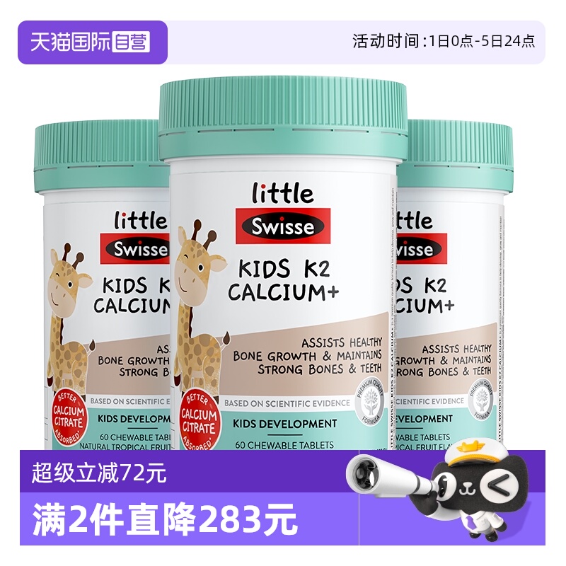 SwisseK2柠檬酸钙儿童补钙60粒
