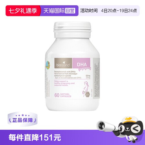 bioisland孕产妇DHA海藻油